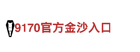 英皇体育-共创美好生活